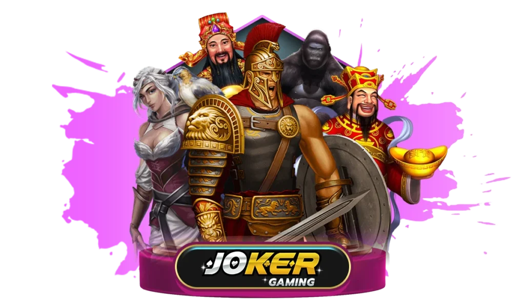 ค่ายสล็อต JOKER